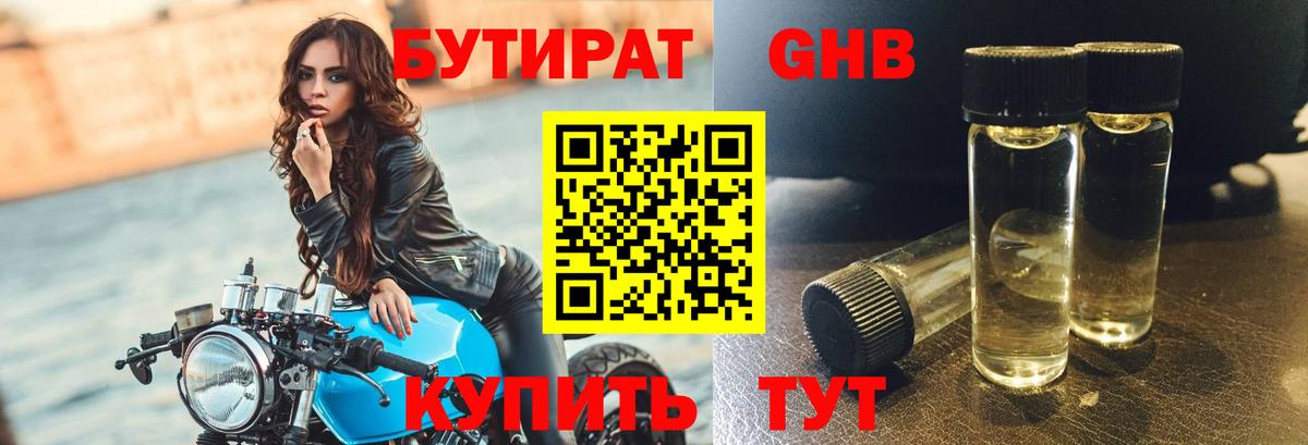 БУТИРАТ  БУТИРАТ 1.4BDO  Вход с VPN  Орёл 