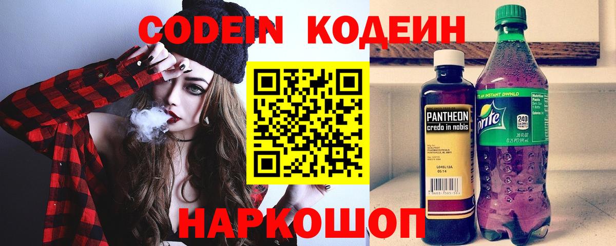 Codein Purple Drank  Вход с VPN  Codein Purple Drank  Орёл 